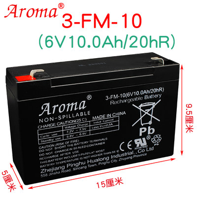 aroma6v10ah儿童电动车电瓶