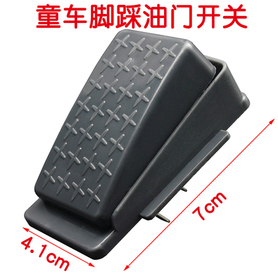 童车油门开关自动复位