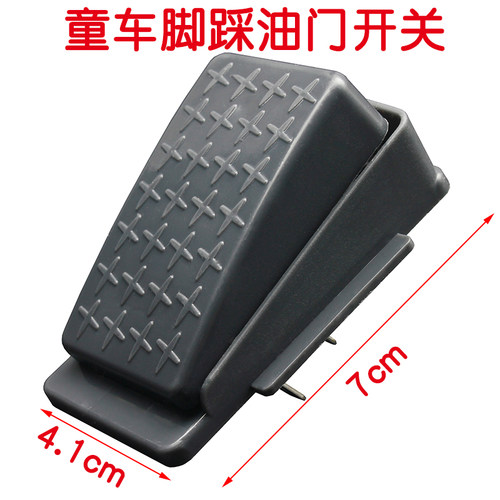 童车油门开关自动复位