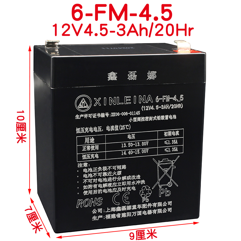 鑫磊娜大容量12v4.5ah童车电池