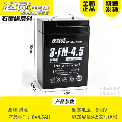 超威6V4.5AH/3FM4.5电子秤电池