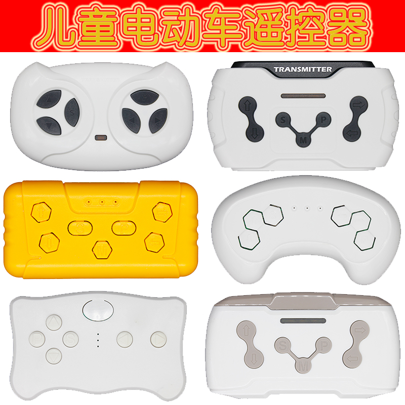 童车遥控器蓝牙JR1810RX