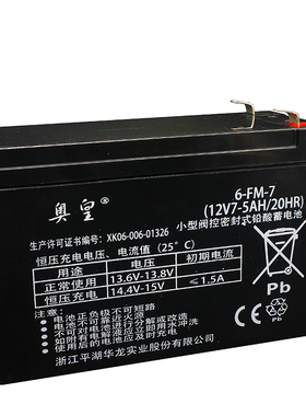 Aroma华龙奥皇12v7-5AH/20HR儿童电动车铅酸蓄电池6-FM-7玩具电瓶