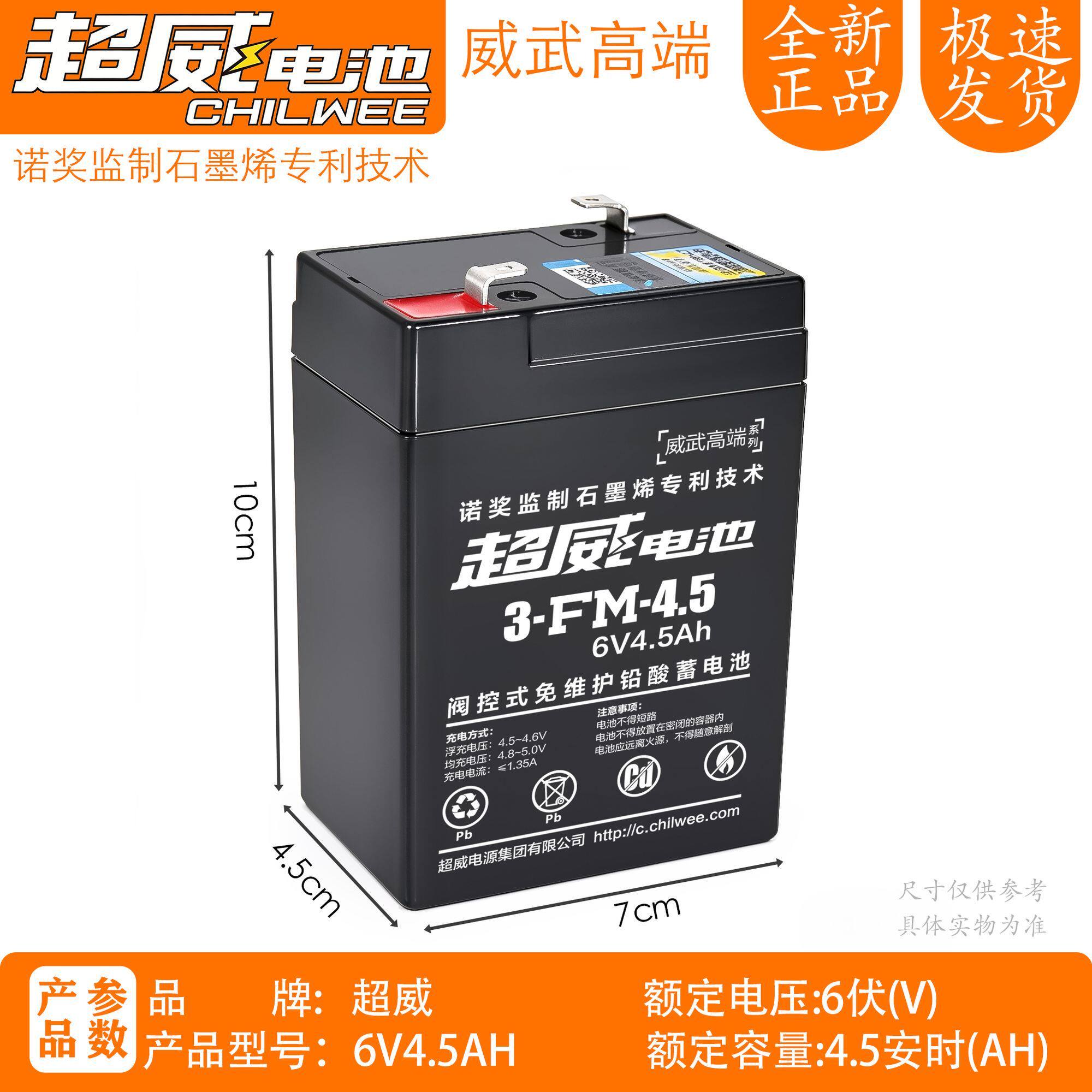 超威6V4.5AH/3FM4.5电子秤电池