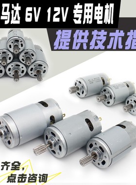 儿童电动车电机马达RS380/390/550童车玩具改装齿轮箱摩托车6V12V