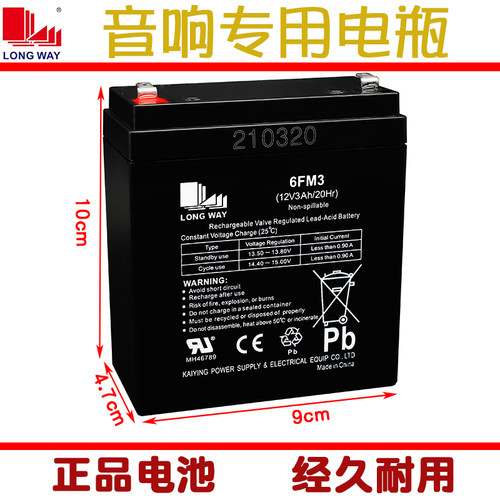 龙威电池12v3Ah音响广场舞蓄电池
