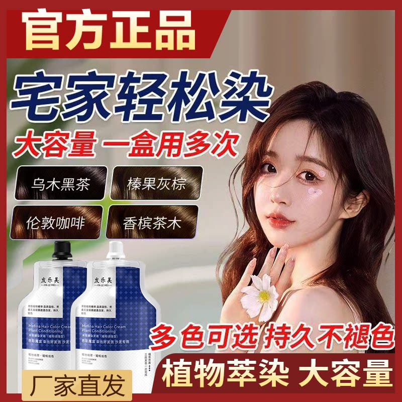 发乐美双支染发膏植萃芳香沙龙护理流行色靓丽遮盖白发免漂自己染图片
