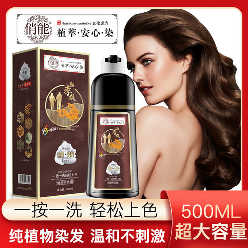 俏能正品植物泡泡染发剂显肤白自己在家染一洗上色盖白发染发膏