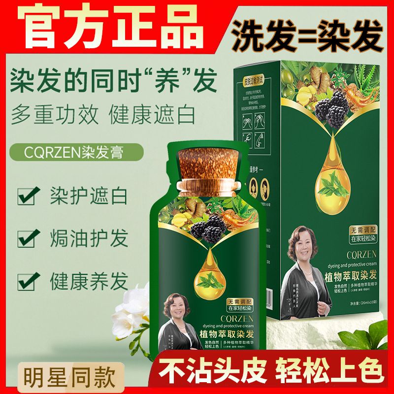 发乐美植萃染发染发剂天然无刺激护染膏在家植物萃取健康遮盖白发