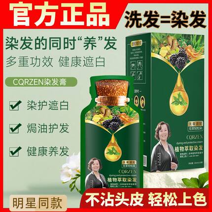 发乐美植萃染发染发剂天然无刺激护染膏在家植物萃取健康遮盖白发