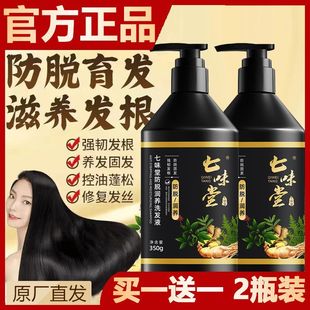 七味堂防脱润养洗发液防脱固发洗发露修护发根清爽控油深层清洁