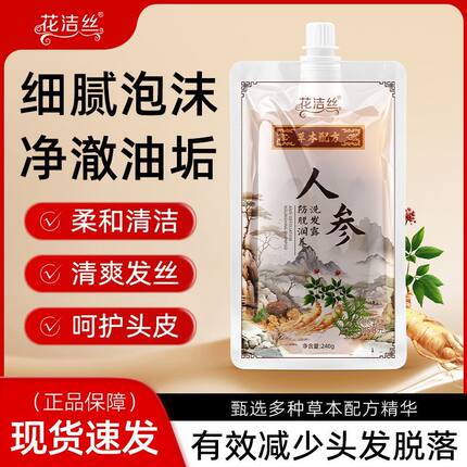 花洁丝防脱润养洗发露蓬松去屑亮泽头发清洁头皮防脱护发型洗发水