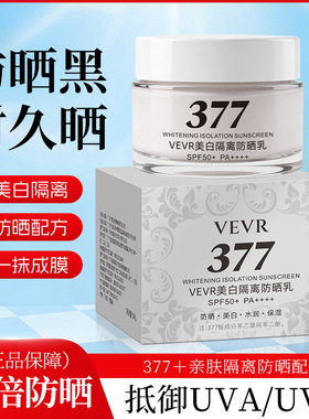 VEVR美白隔离防晒乳防紫外线滋润不油腻一抹成膜防晒霜50g正品店