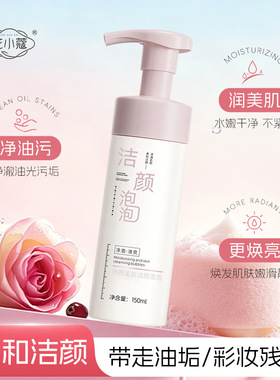 花小蔻润颜美肌洁颜泡泡温和不刺激清洁滋润不紧绷洁面慕斯150ml