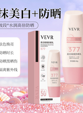 VEVR美白隔离防晒乳小粉帽防晒霜高倍防晒防紫外线水润不油腻60g