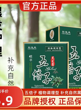 彩运来五贝子染发剂抖音淘同款植物五倍子白转黑染发膏泡泡染袋装