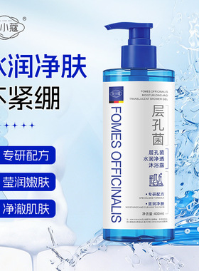 花小蔻层孔菌水润净透沐浴露温和清洁不刺激水油平衡沐浴液400ml