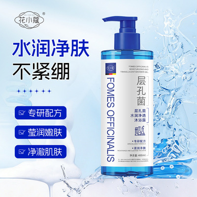 花小蔻层孔菌水润净透沐浴露温和清洁不刺激水油平衡沐浴液400ml