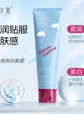 舒小芙SHUXIAOFU光感美白素颜霜保湿懒人提亮肤色改善暗沉150g