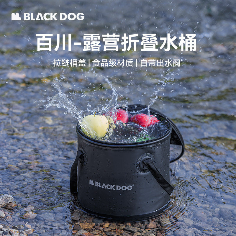 Blackdog黑狗户外露营水桶便携折叠储水桶泡脚大容量食品级打水桶