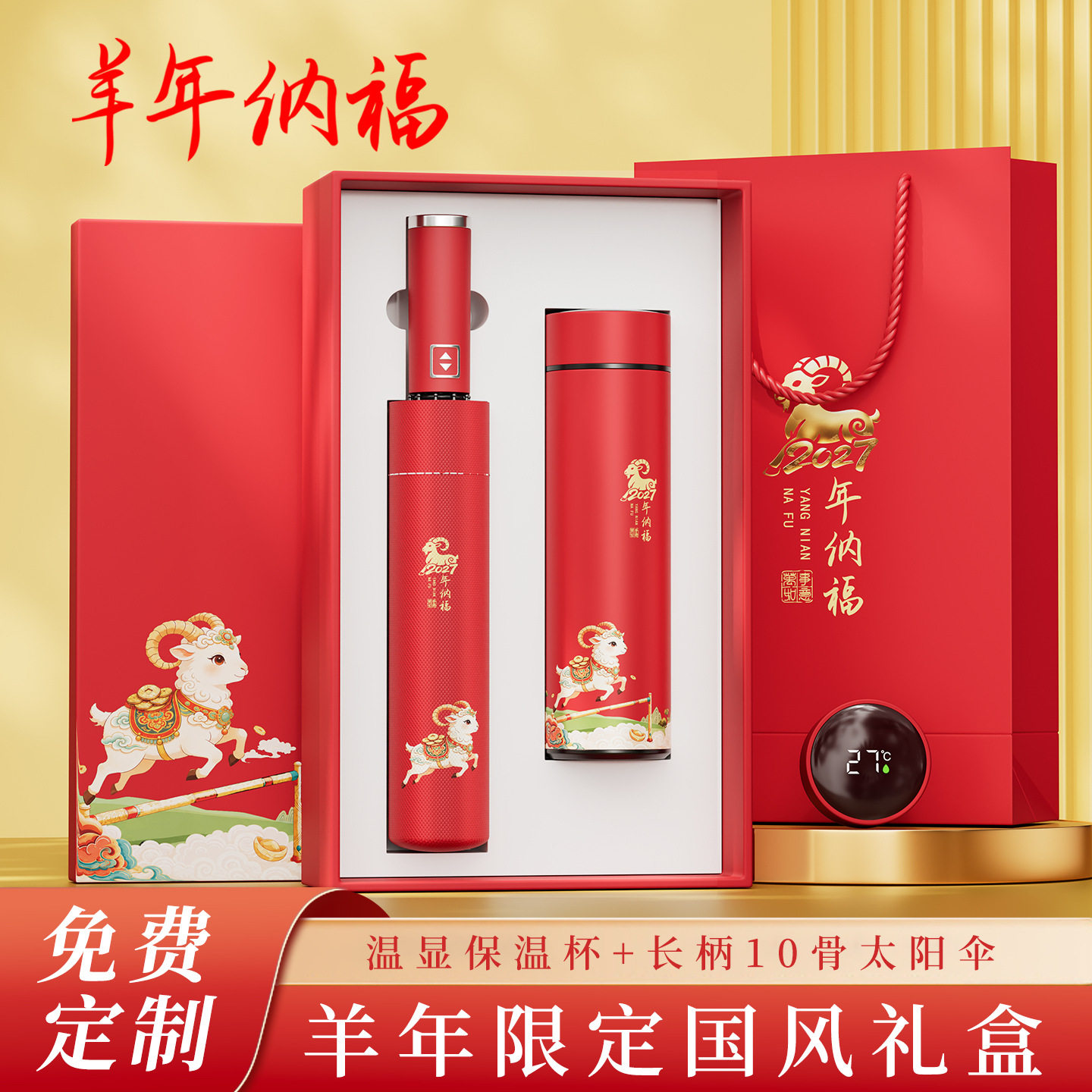 羊年公司年会高端商务礼