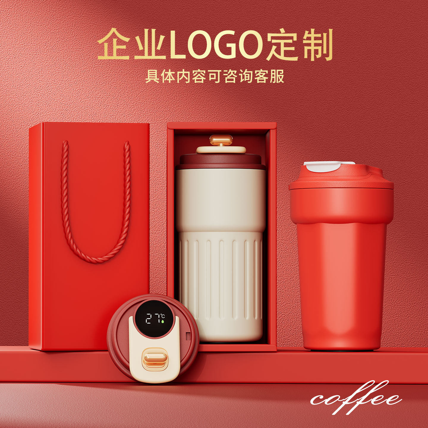 保温杯印制logo伴手礼实