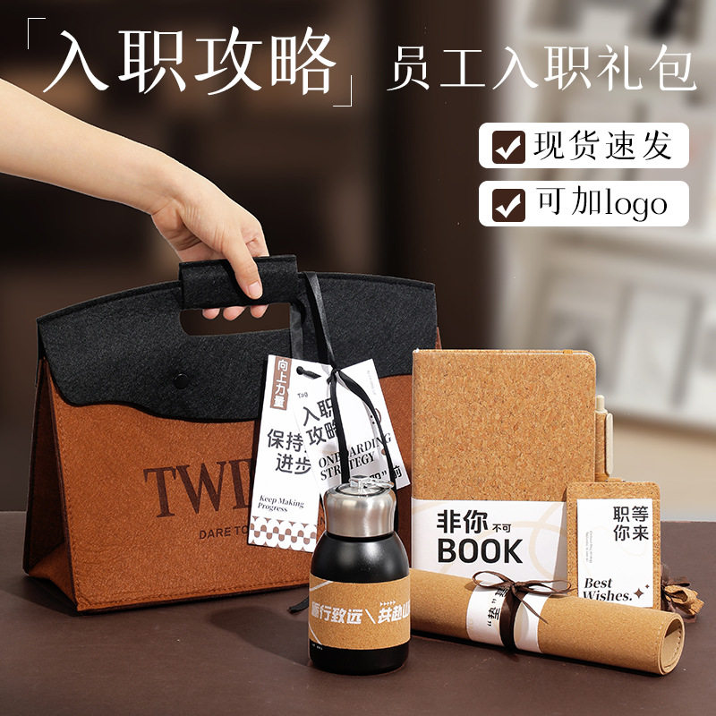 企业员工入职伴手礼可印l