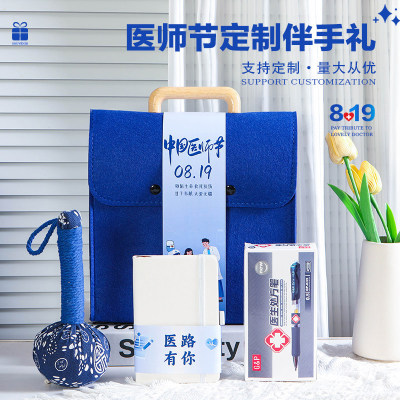 医师节礼物实用送医生医
