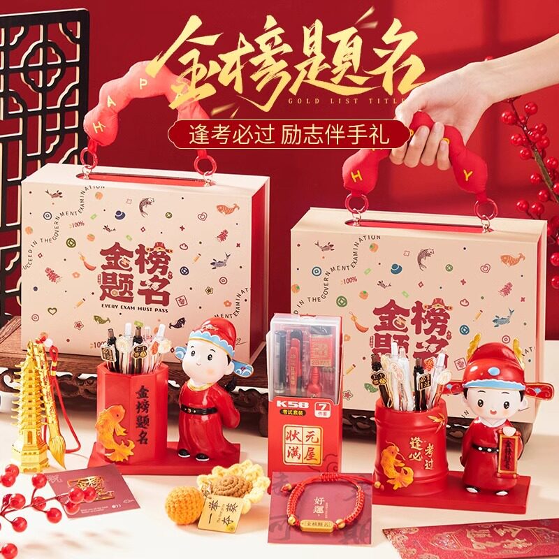 高考金榜题名礼盒中考加