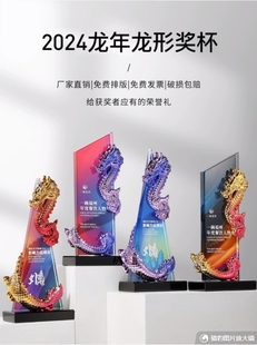 龙年龙形飞龙在天水晶奖杯奖牌定制定做创意高档年会优秀员工颁奖