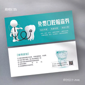 牙科门诊家庭口腔洁牙洗牙卡口腔卷涂氟补牙代金优惠券订定制设计