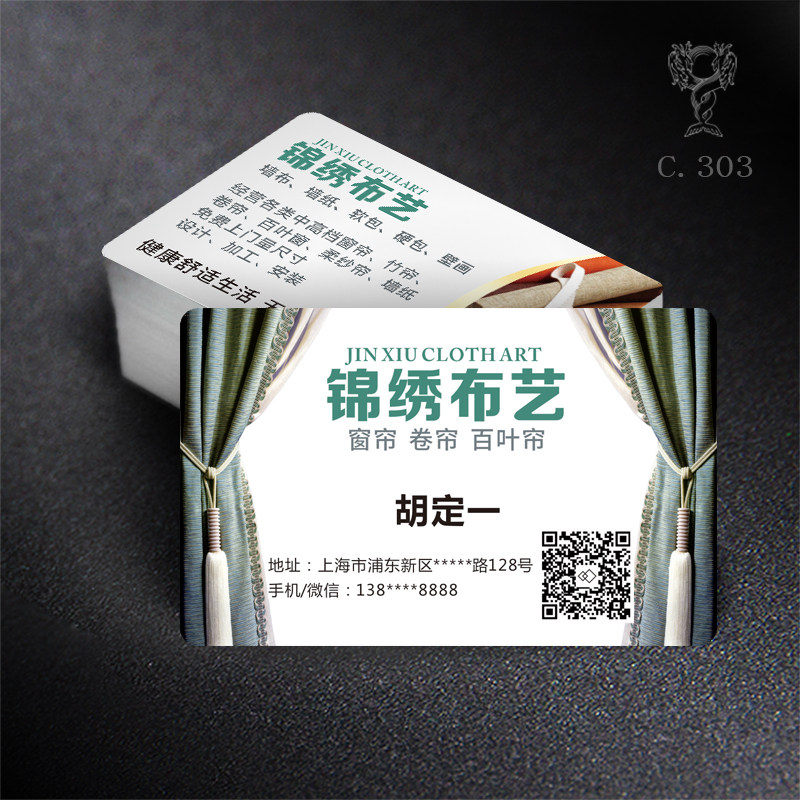 窗帘名片制作订做高档创意商务二维码双面彩色免费设计pvc防水印