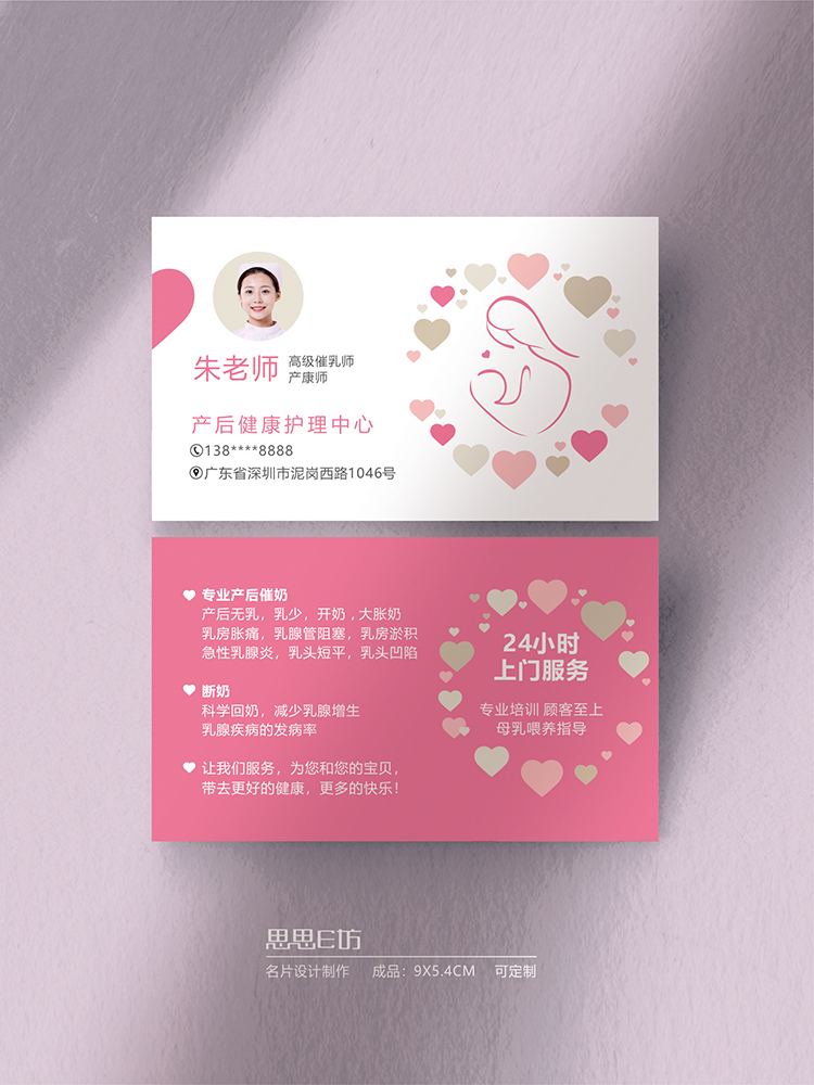 专业淘宝做个人催乳师名片设计高端订定制作简约印刷铜版纸二维码