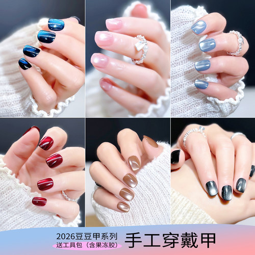 多巴胺手工穿戴甲冰透蓝猫眼纯色玻璃珠美甲七彩镭射彩虹猫眼短圆