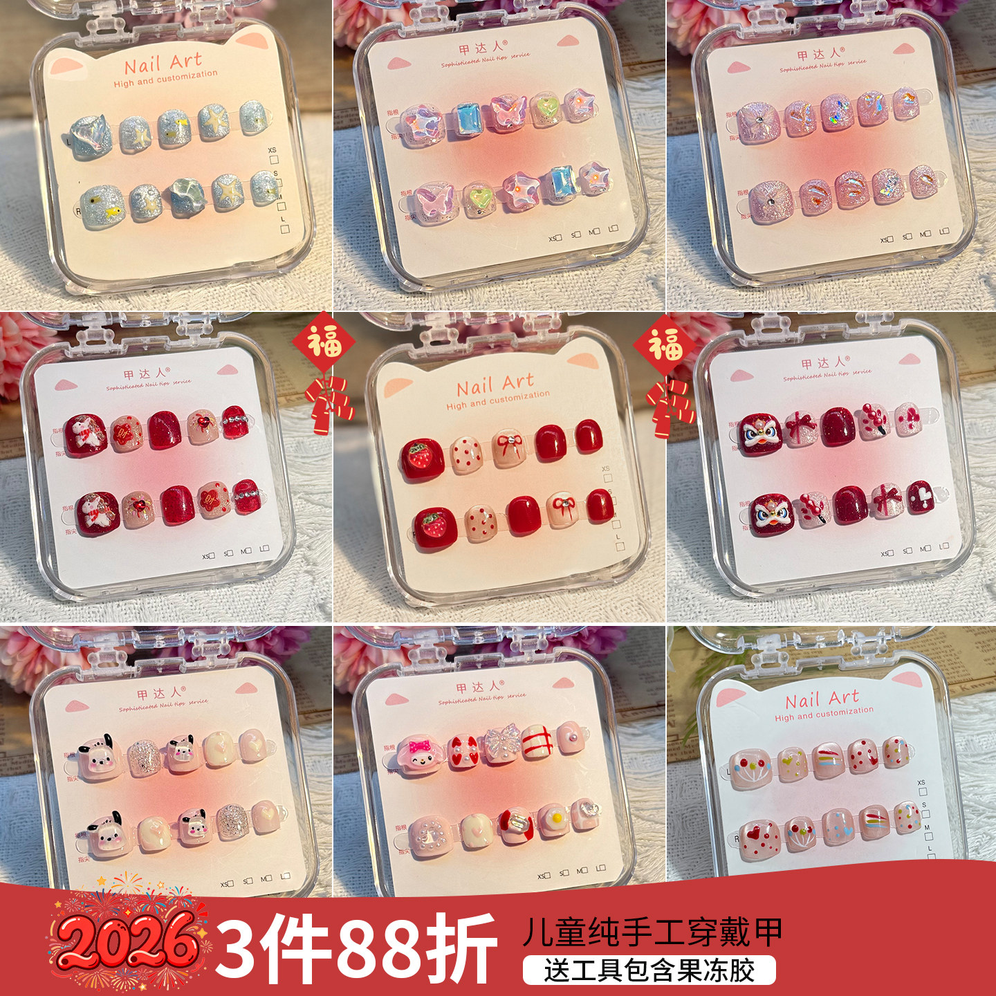 2026马年小女孩3岁至12岁穿戴甲贴片新年款纯手工儿童果冻胶指甲,彩妆/香水/美妆工具,穿戴甲/甲片,淘宝优惠券,粉丝福利购,淘宝优惠卷