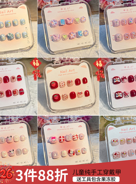 2026马年小女孩3岁至12岁穿戴甲贴片新年款纯手工儿童果冻胶指甲