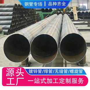 钢管空心圆管热镀锌无缝加厚护套水管定制大口径螺旋钢管桩立柱