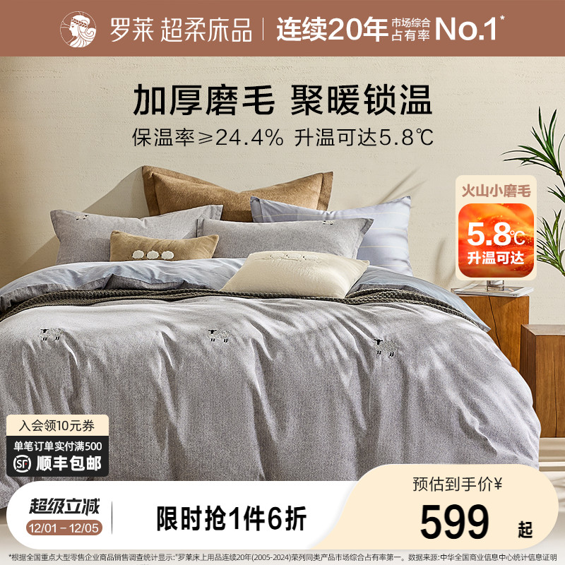 罗莱全棉四件套学生宿舍