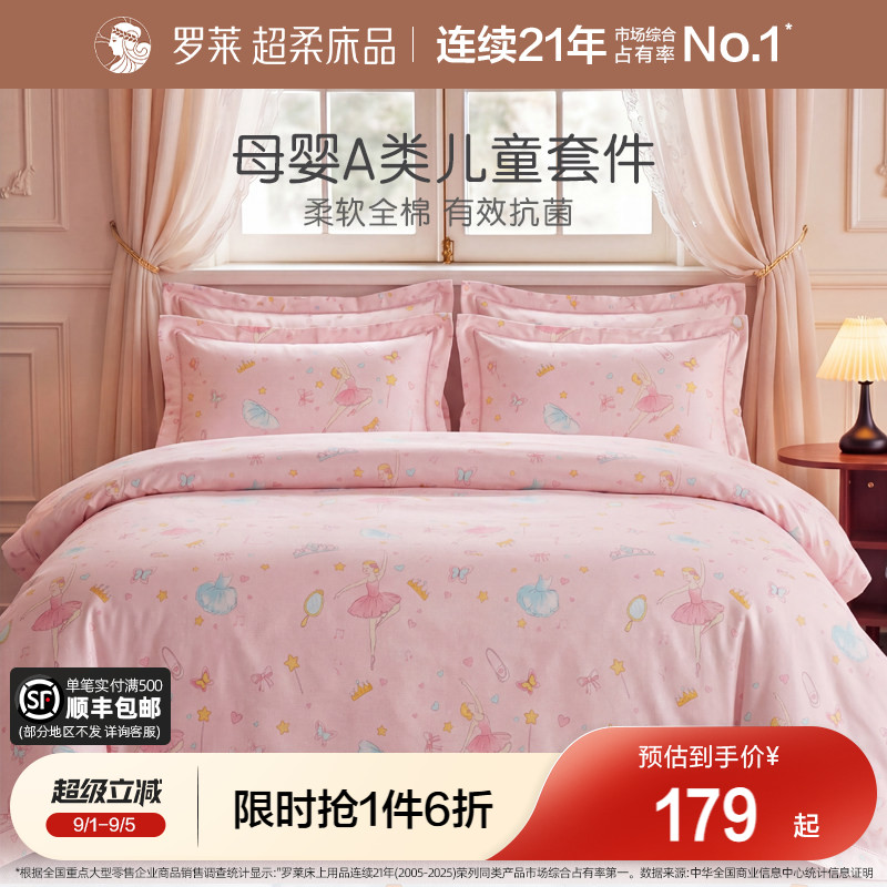 罗莱儿童A类公主风纯棉四件套图片