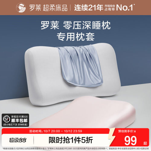 罗莱A类抗菌可水洗深睡枕枕套