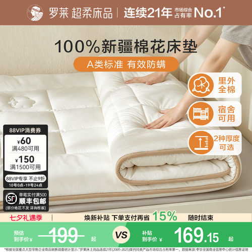 罗莱全棉新疆棉花床褥垫子