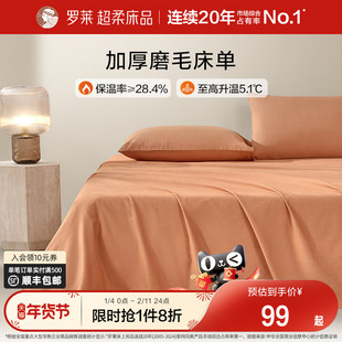 罗莱家纺拆单件秋冬全棉磨毛加厚学生宿舍冬季单卖床单被套枕套