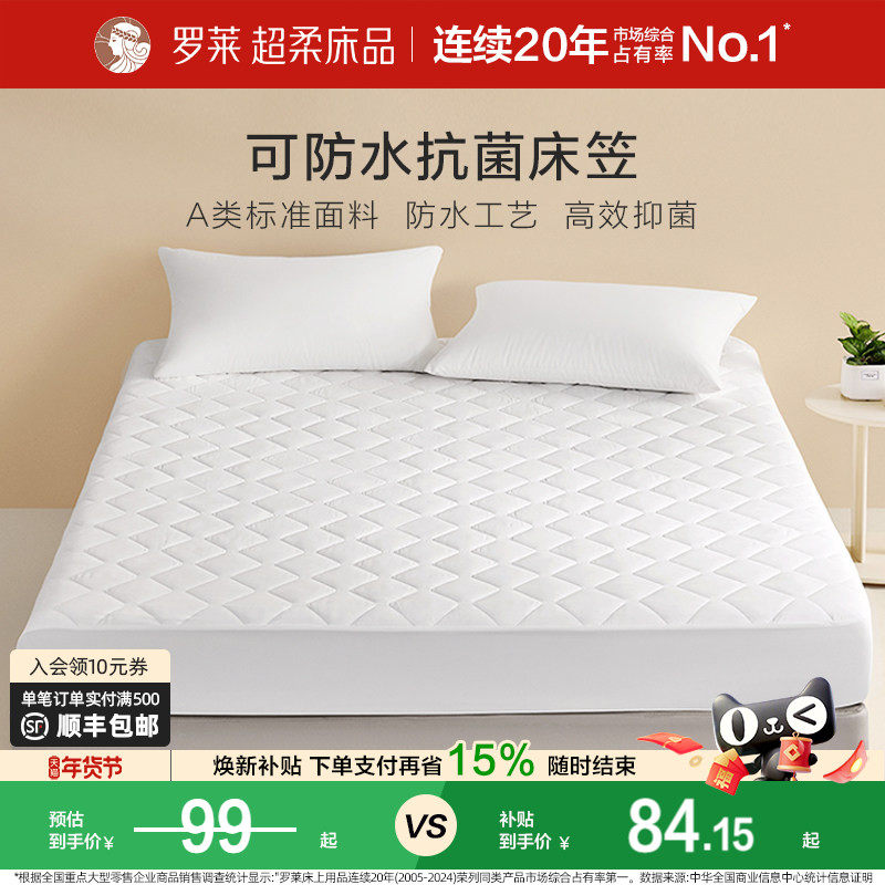 【断码清仓】罗莱家纺防水隔尿床笠床垫保护罩床褥抗菌床垫床护垫,床上用品,床笠,淘宝优惠券,粉丝福利购,淘宝优惠卷