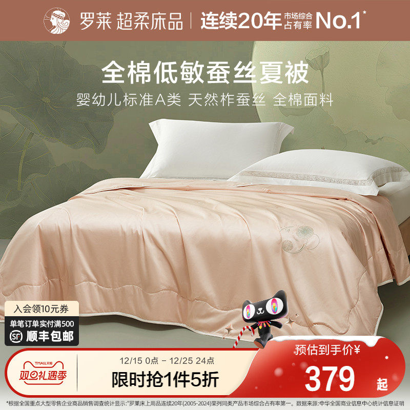 罗莱蚕丝被100%结婚夏被空调被