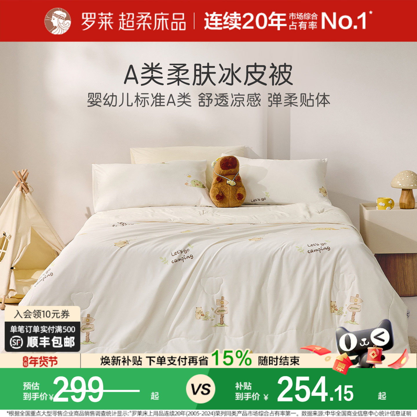 罗莱家纺新款儿童被子冰皮被凉感A类夏季双人宿舍空调被芯可水洗,床上用品,化纤被,淘宝优惠券,粉丝福利购,淘宝优惠卷
