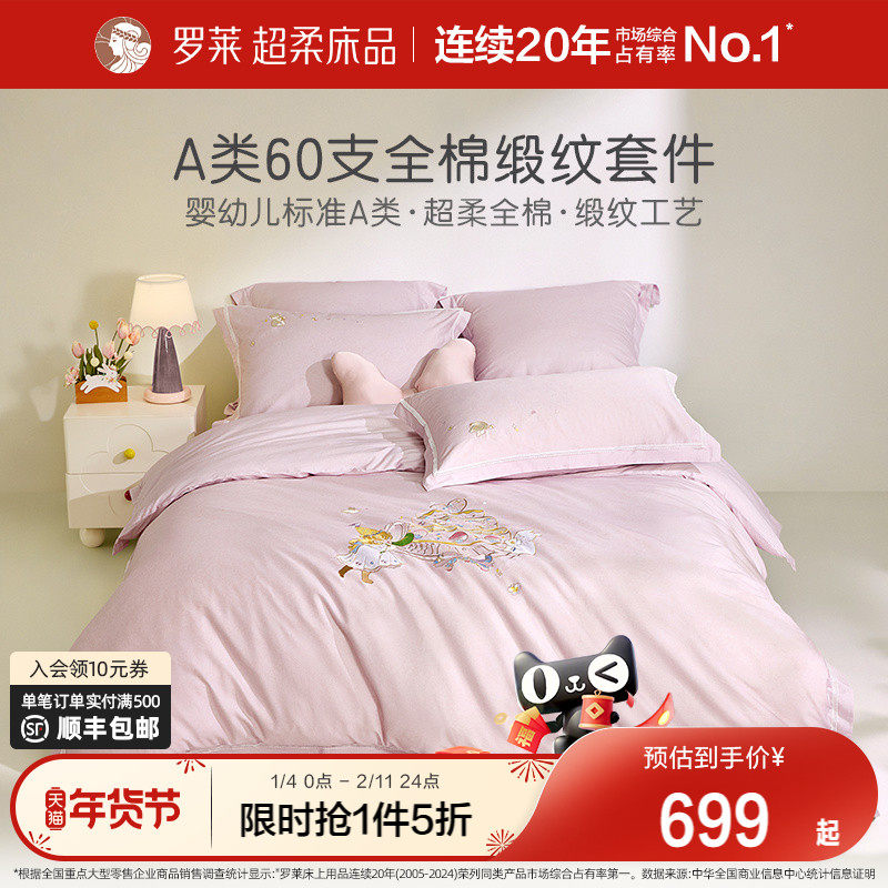 罗莱家纺儿童三件套床上用品60支四件套全棉纯棉床单被套被罩床笠,床上用品,床品套件/四件套/多件套,淘宝优惠券,粉丝福利购,淘宝优惠卷