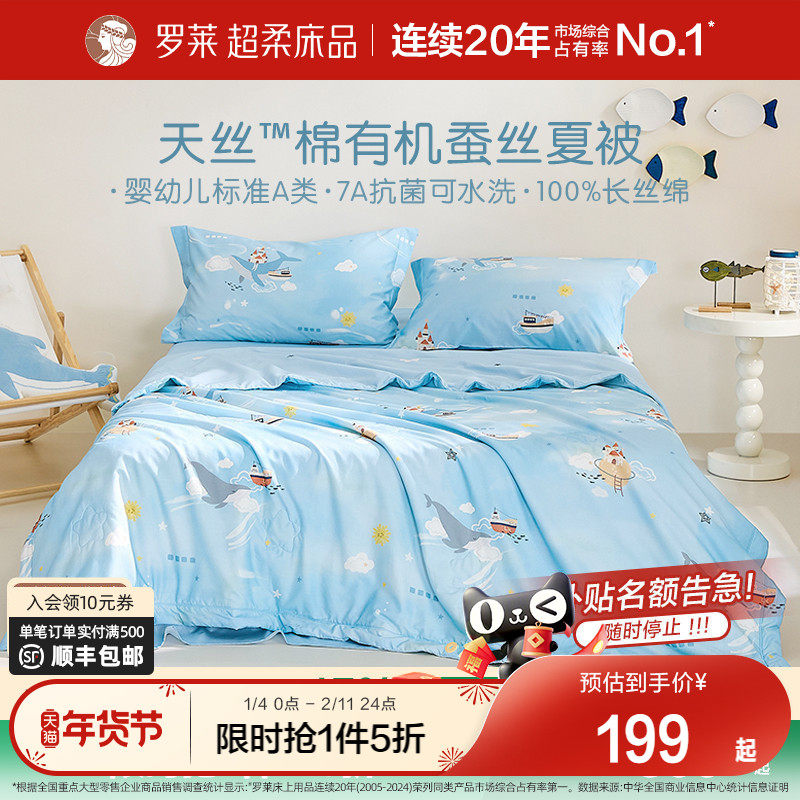 罗莱家纺儿童凉皮抗菌蚕丝被子空调被芯A类莱赛尔学生宿舍夏被,床上用品,蚕丝被,淘宝优惠券,粉丝福利购,淘宝优惠卷