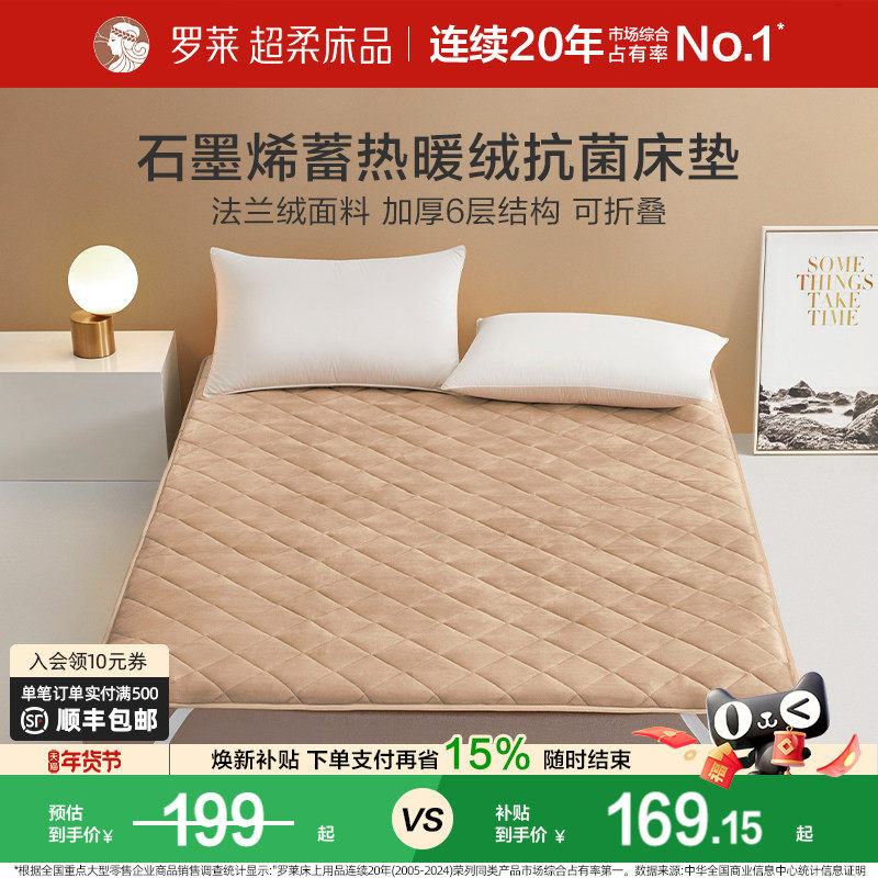 【断码清仓】罗莱家纺床垫家用卧室抗菌石墨烯加厚褥子榻榻米床垫