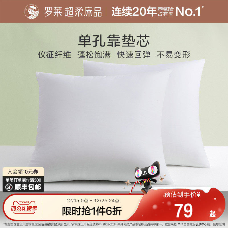 罗莱家纺办公室靠垫腰靠抱枕婚庆枕芯配套65*65单孔大靠垫芯