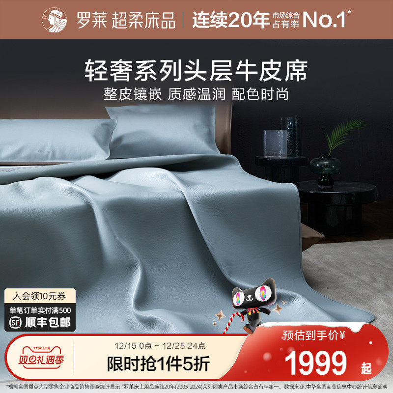 罗莱家纺牛皮凉席超柔软席双人床夏季头层牛皮席子真皮凉席